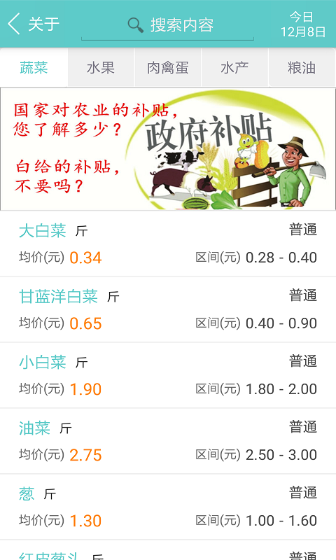 农产品交易商城软件