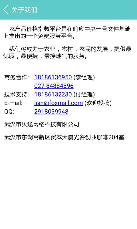 农产品交易商城软件