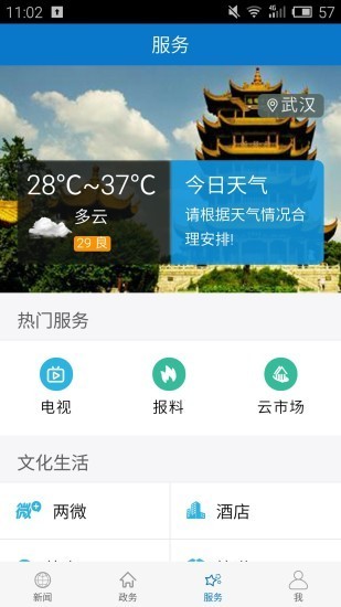 云上南漳软件