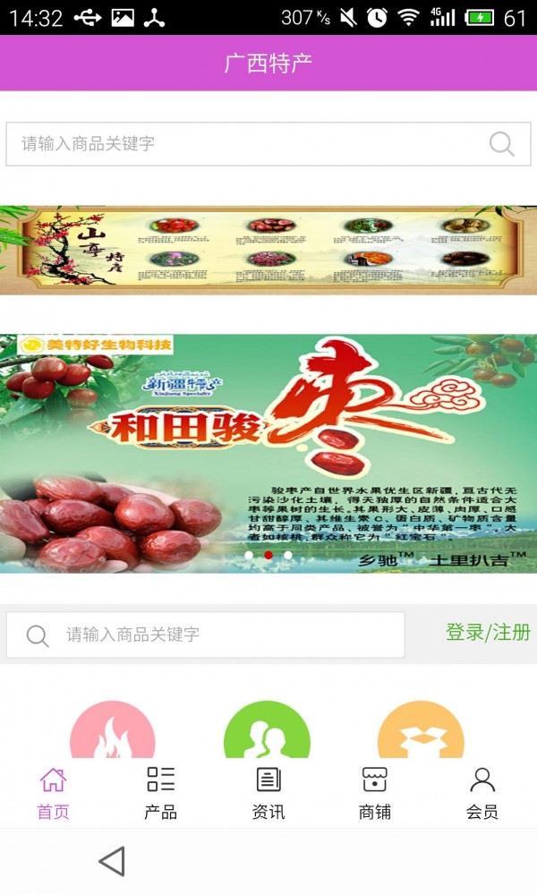 广西特产商城软件