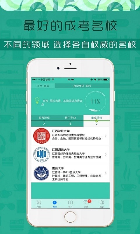 伴我考普通话软件