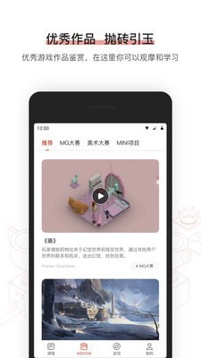 网易游戏学院软件