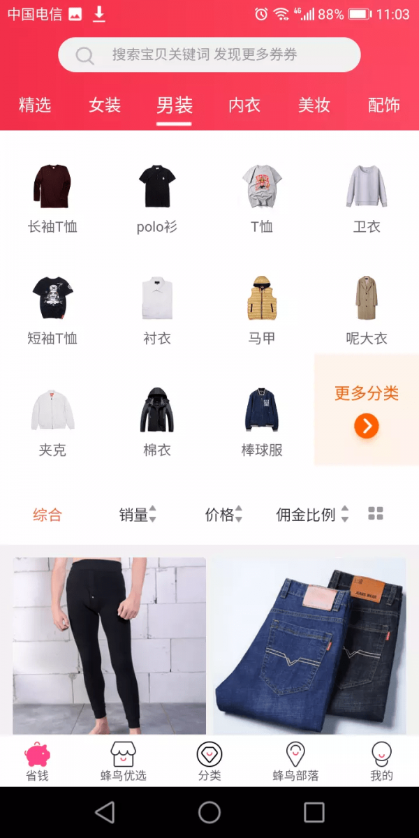 蜂鸟部落软件