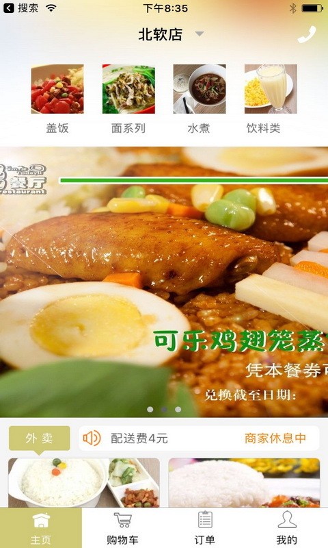 阳光餐厅软件