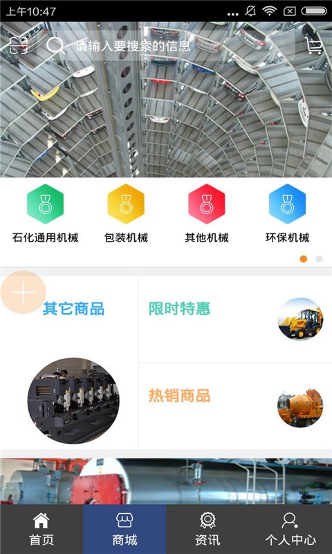 机械设备网软件