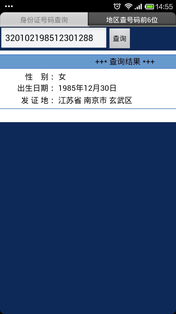 身份证在线阅读器软件