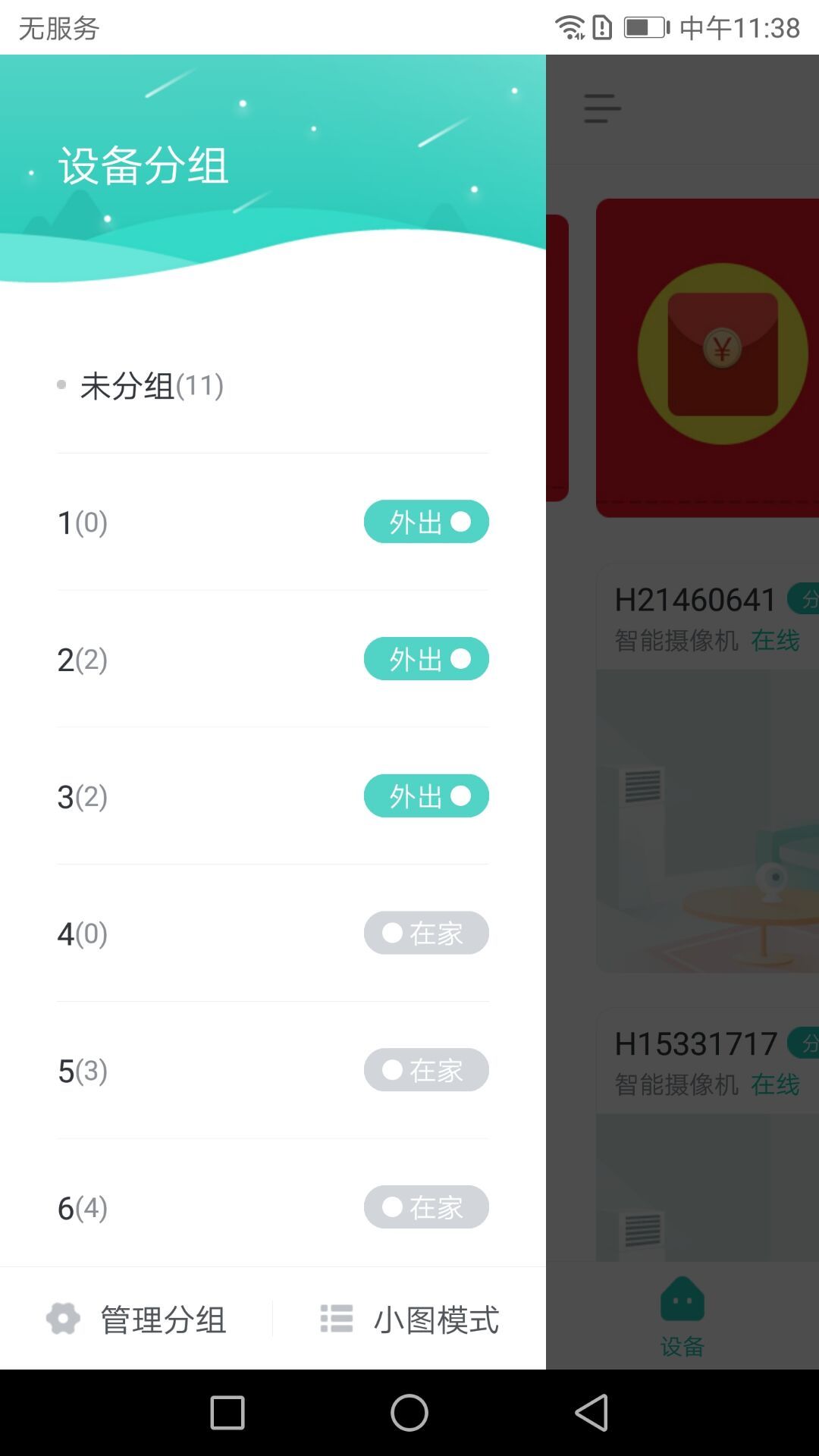 小维智慧家庭软件