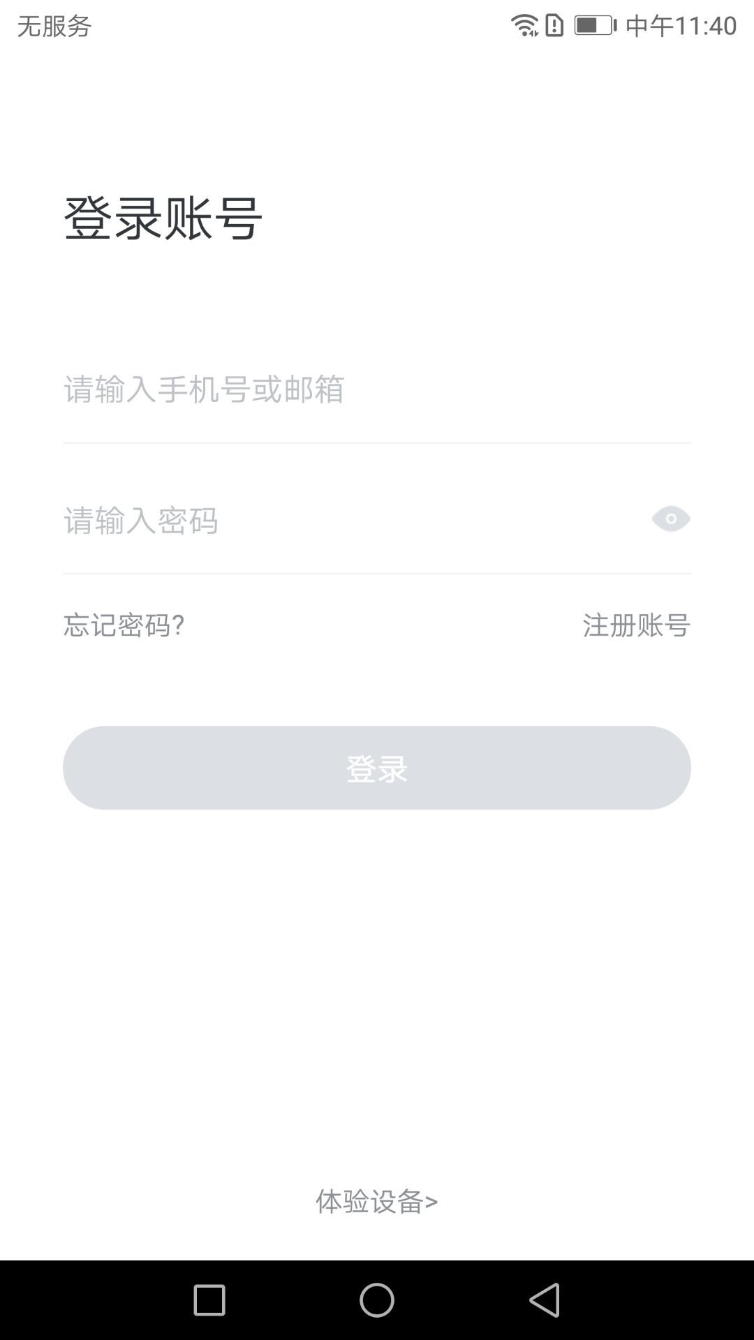 小维智慧家庭软件