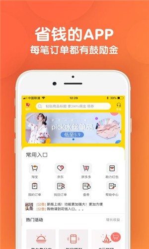 省钱好券软件