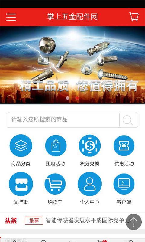 掌上五金制品软件