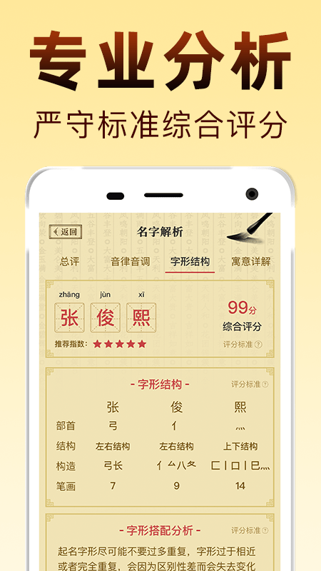 起名宝典软件