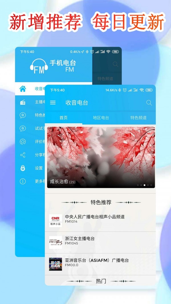 FM电台收音机软件