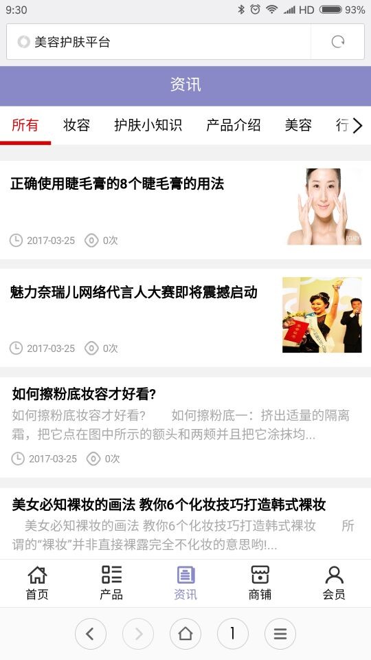 美容护肤平台软件