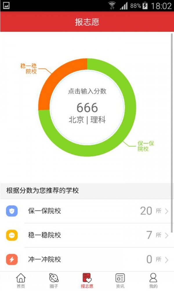 高考升学帮软件