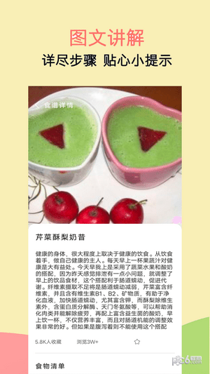 辟谷减肥食谱软件