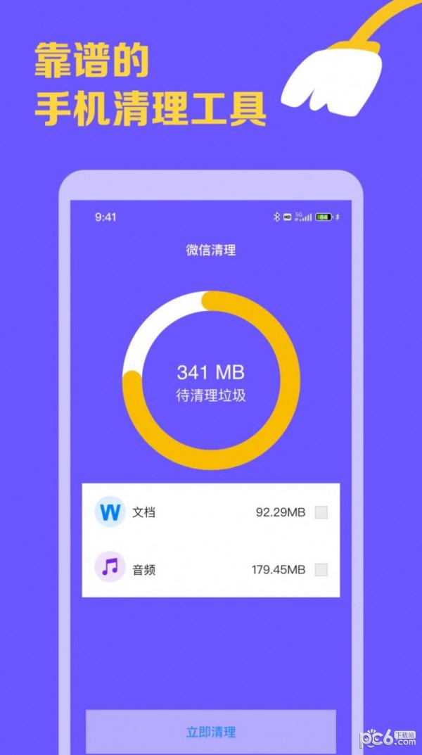 智能手机清理管家软件