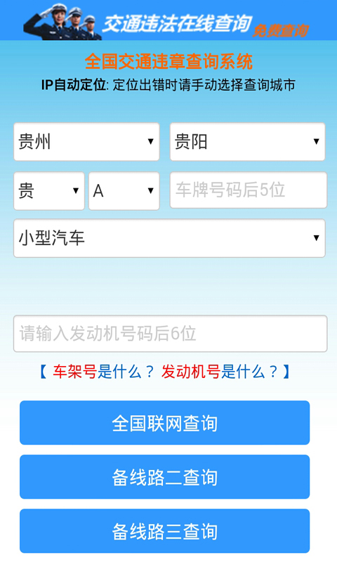 车辆违章扣分处理软件