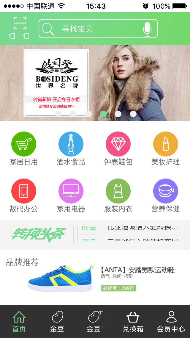 转换商城商家版软件