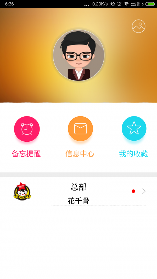 小新星教师端软件