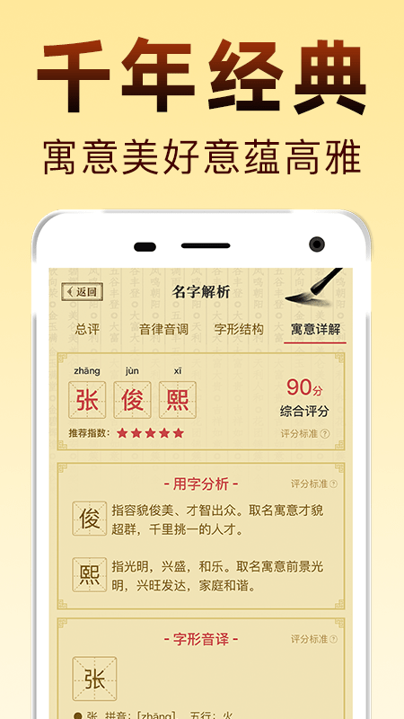 起名宝典软件