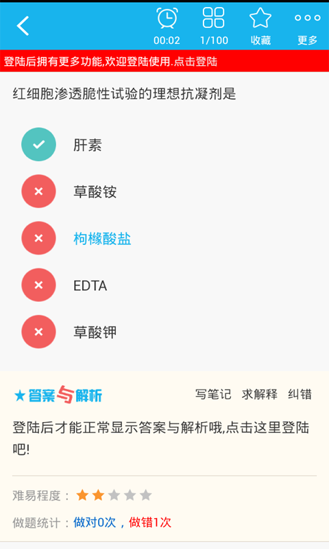 临床医学检验技术师软件