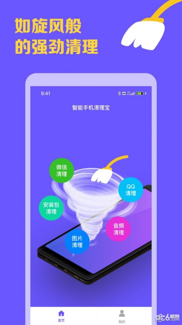 智能手机清理管家软件