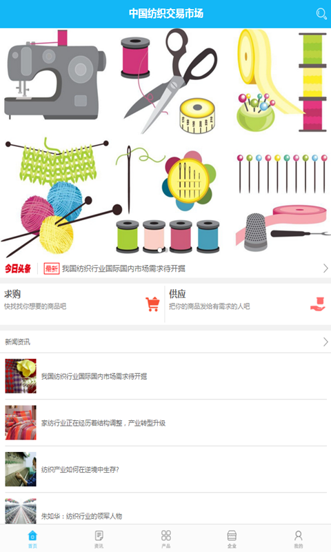 中国纺织品找样软件