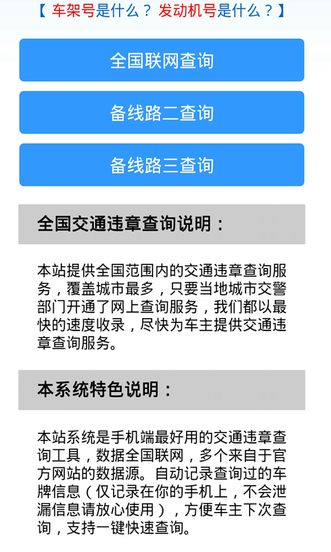 车辆违章扣分处理软件