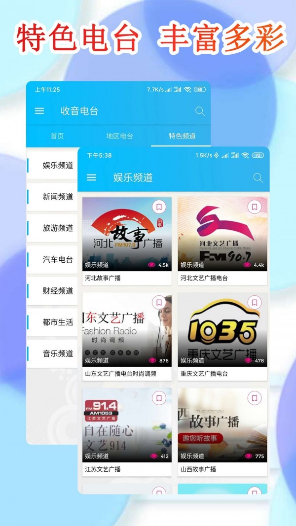 FM电台收音机软件