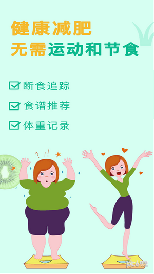 辟谷减肥食谱软件