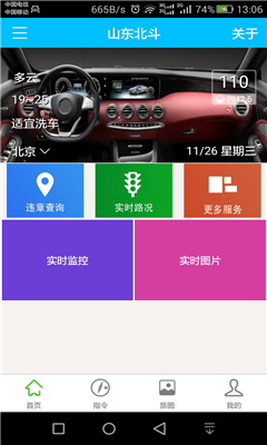 北斗导航软件