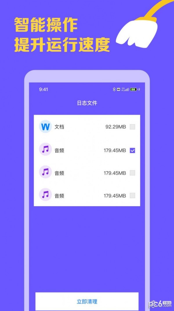 智能手机清理管家软件