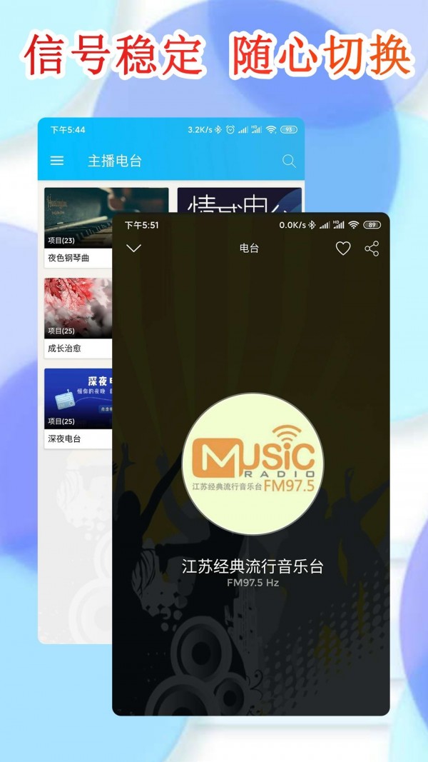 FM电台收音机软件