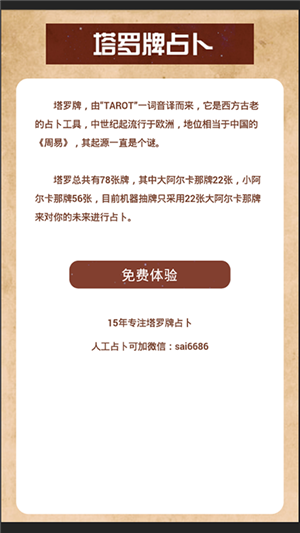 塔罗牌占卜软件