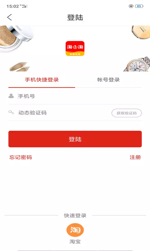 淘一淘集软件