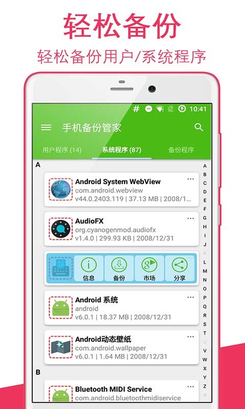 手机备份软件