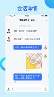 营养e生服务商版软件