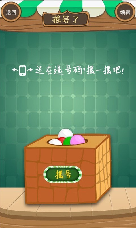 抽签软件