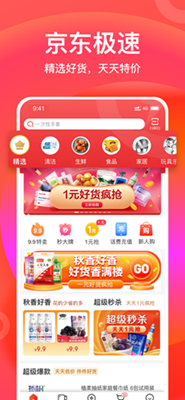 京东极速版软件