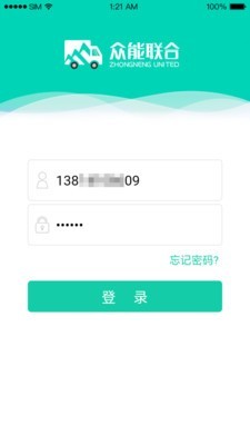 众能联合物流软件
