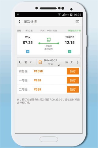 火车票代售点软件
