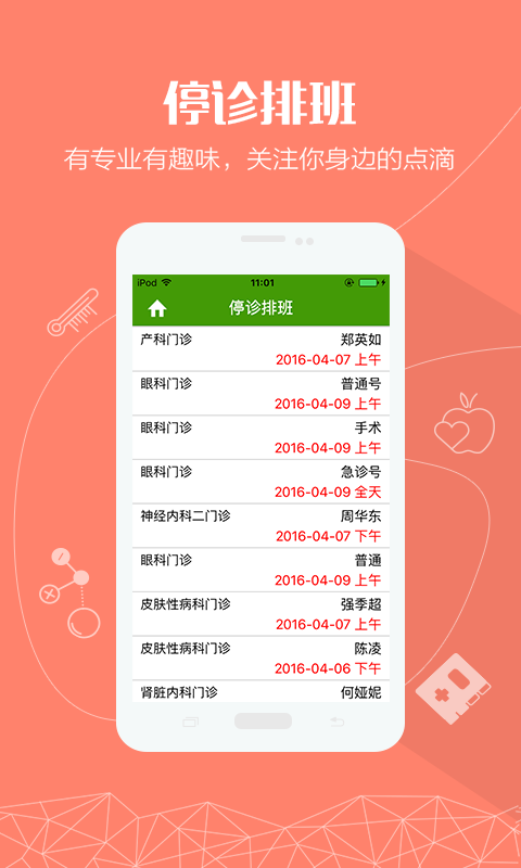 健康大坪软件