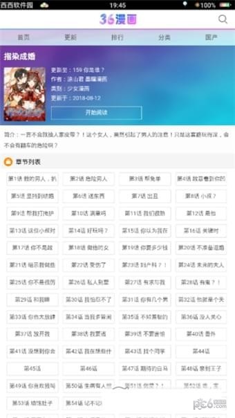 36漫画网软件