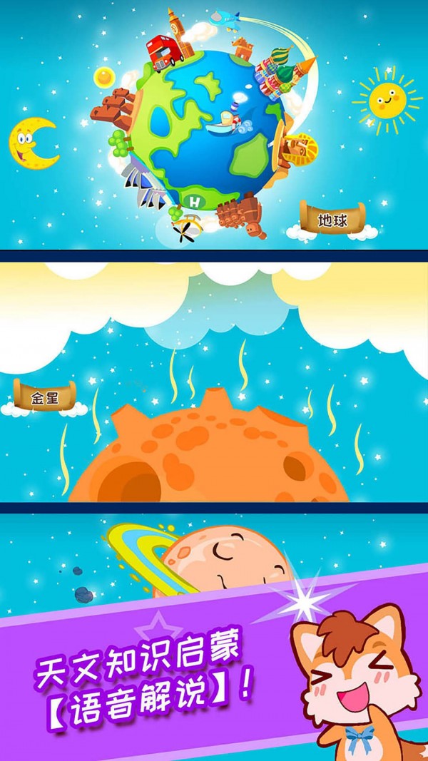 宝宝知道太阳系软件