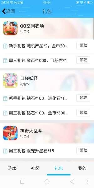 腾讯小游戏软件