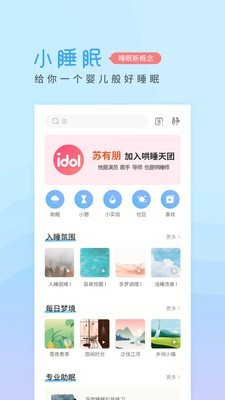 小睡眠助手软件