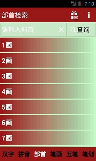 新华字典详解补丁软件