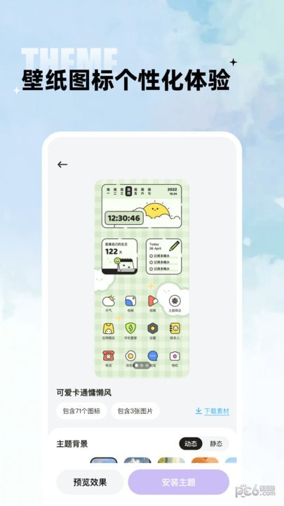 闪电小组件软件