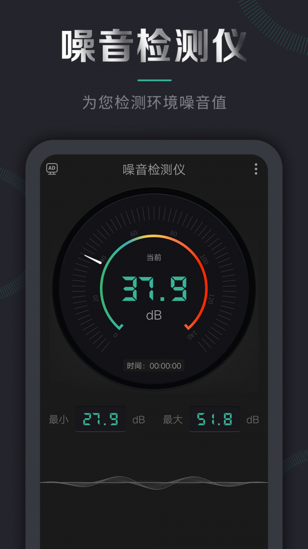 噪音检测仪软件