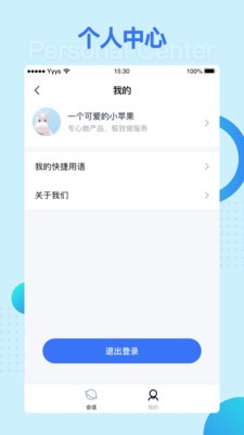 营养e生服务商版软件